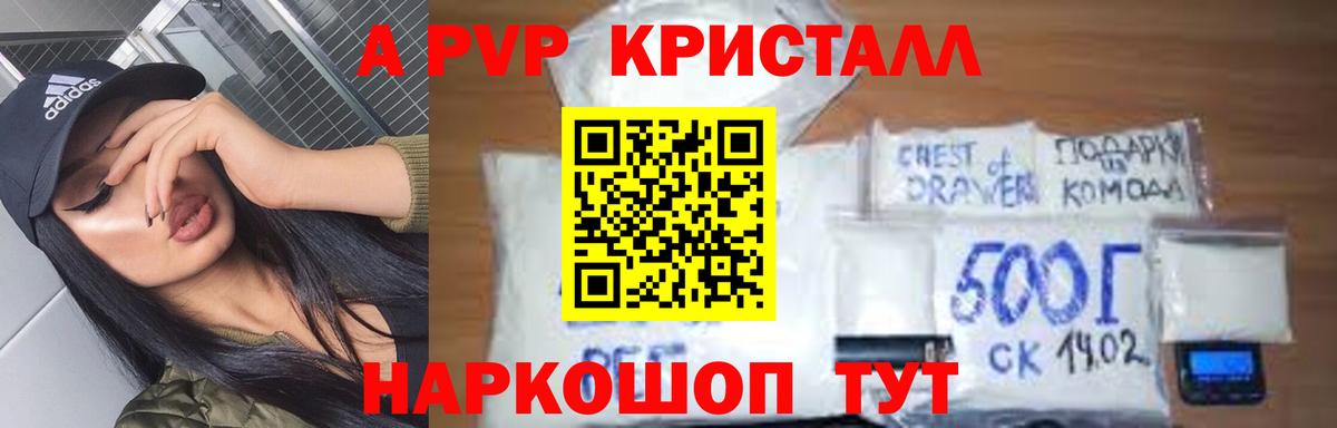 A-PVP Соль  A-PVP СК  Санкт-Петербург  Вход с VPN 