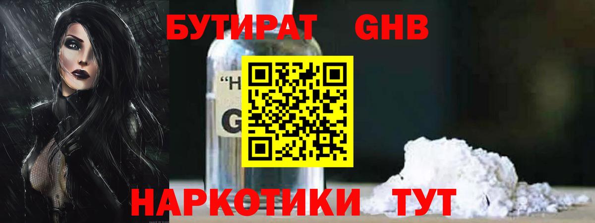 БУТИРАТ бутандиол  Бутират  Санкт-Петербург  Вход с VPN 