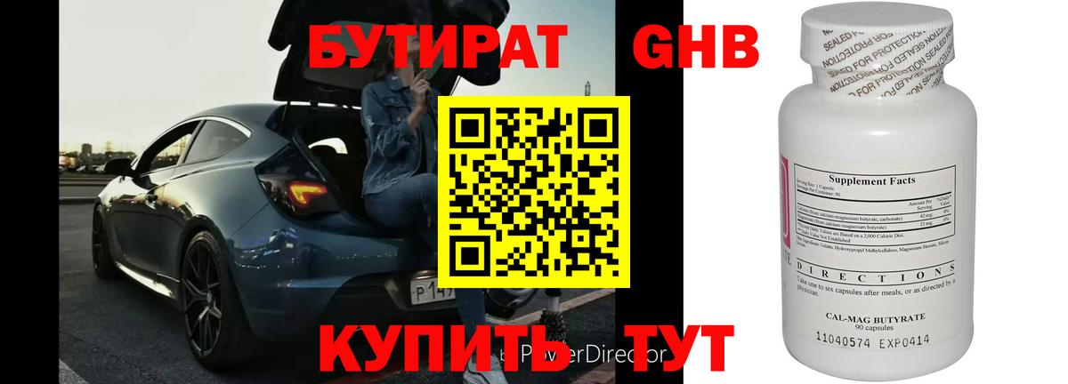 Бутират буратино Санкт-Петербург
