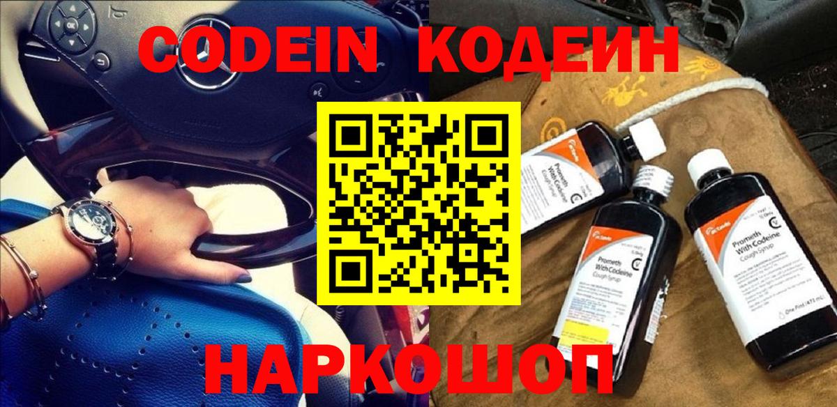 Codein напиток Lean (лин) Санкт-Петербург