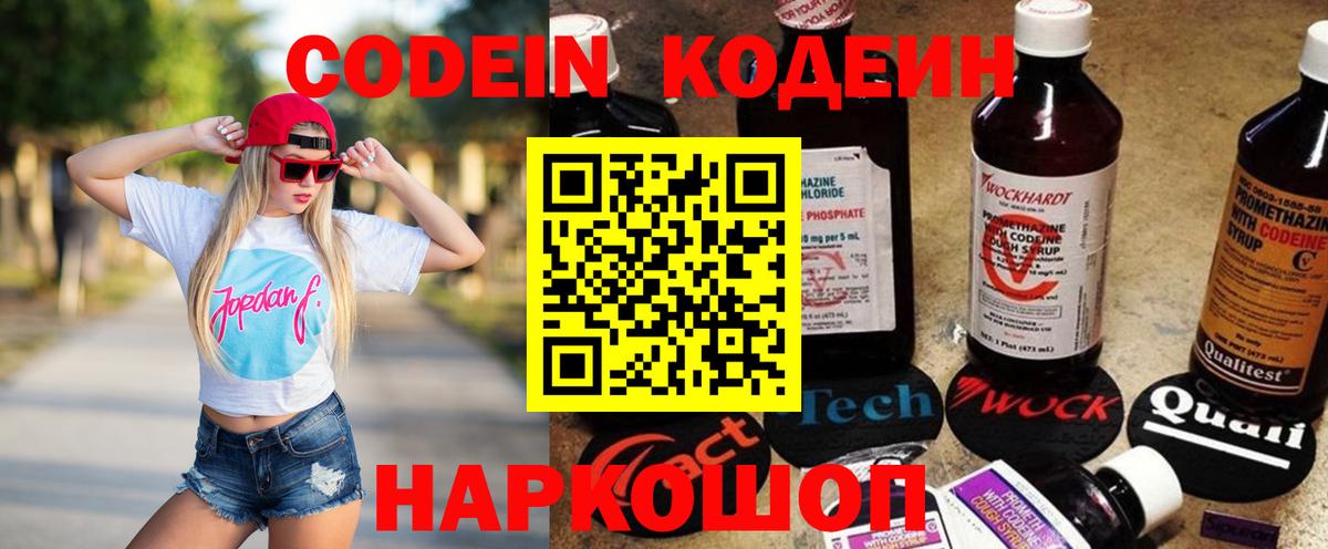 купить наркотики цена  Codein Purple Drank  Санкт-Петербург  Вход с VPN  Кодеин Purple Drank 